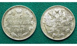 15 копеек 1917 СПБ-ВС R