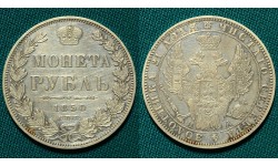 1 рубль 1850 СПБ-ПА