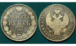 1 рубль 1842 СПБ-АЧ