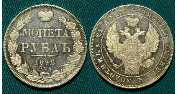 1 рубль 1842 СПБ-АЧ