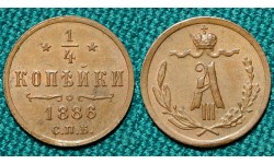 1/4 копейки 1886 год, СПБ.