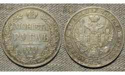 1 рубль 1834 СПБ-НГ