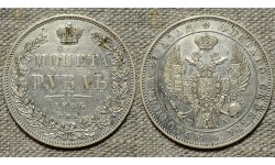 1 рубль 1846 СПБ-ПА