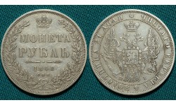 1 рубль 1848 СПБ-HI