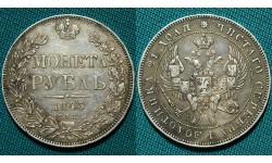 1 рубль 1843 СПБ-АЧ